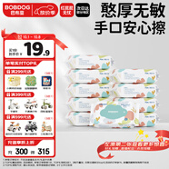 巴布豆（BOBDOG）嬰兒濕巾新生兒童手口柔濕紙巾20抽*10包【品牌直供 安心品質(zhì)】