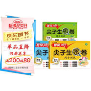 漢知簡 黃岡尖子生密卷小學語文+數(shù)學+英語人教版沖刺100分同步測試卷六年級下冊【3冊】