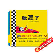 暖繪本：特技人斯坦＋飛行員吉姆＋我贏了（套裝共3冊）