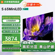 小米電視S65 Mini LED 65英寸 Mini LED 1200nits 392分區 4GB+64GB 液晶電視機 65英寸 節能款