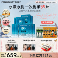 FAN BEAUTY DIARY范冰冰同款海葡萄面膜50片【10盒裝 】補(bǔ)水保濕 fanbeauty
