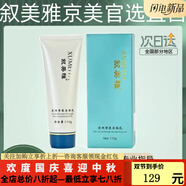 敘美雅旗艦正品直營(yíng)店【十萬(wàn)人購買(mǎi)】祛班液套裝護膚品軟膜粉清新凈膚液 凈透潔面乳110g