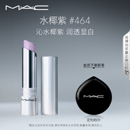 M.A.C魅可元氣QQ有色潤唇膏#464水椰紫 潤唇隱紋持久水潤 教師節(jié)禮物