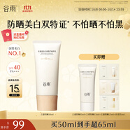 谷雨云感防曬乳50ml 美白清爽通不油膩勤防曬霜SPF40
