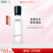 相宜本草紅景天瑩透幼白精華水（亮膚）150ml（補水保濕 祛斑美白）