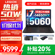 聯(lián)想拯救者Y7000P 2025補貼 電競游戲筆記本電腦r 可選Y9000P同性能5070獨顯 旗艦酷睿 16核i7-14650HX 滿血RTX5060 32G 1TB 升級｜官方正品 支持驗證