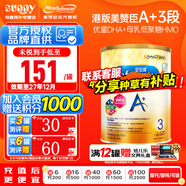 美贊臣（MeadJohnson）港版3段安兒寶A+全新升級優(yōu)量HMO+DHA+益生元寶寶配方3段助長奶粉 新版A+3段850g/罐