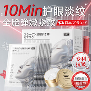 焦博士日本面膜抗皺緊致補水膠原蛋白抗皺緊致女男士灌注眼袋黑眼圈眼膜