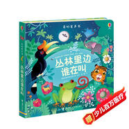 農(nóng)場里面邊誰在吵 奇妙發(fā)聲書:叢林里邊誰在叫/尤斯伯恩 尤斯伯恩奇妙發(fā)聲書