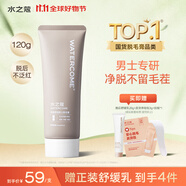 水之蔻男士脫毛膏120g溫和型胸部腋下腿毛四肢針對(duì)粗硬毛發(fā)去毛非私密處