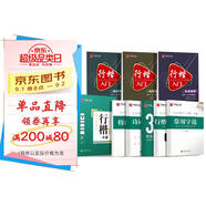 華夏萬卷行楷速成練字帖8本 吳玉生鋼筆字帖學(xué)生成人控筆訓(xùn)練臨摹本硬筆書法 臨摹描紅練字專用本行楷一本通