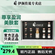 伊顏傳說(shuō)旗艦正品瓷肌套裝白術(shù)凈膚精華洗面奶面霜凍干粉水乳護(hù)膚品 美膚套一套5對(duì)10次