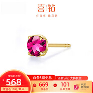 喜鉆18K金紅寶石/祖母綠藍(lán)寶石耳釘女日常通勤百搭彩寶耳飾生日禮物 10分 黃18K金紅寶石/單只【現(xiàn)貨】