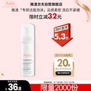 雅漾（Avene）會(huì )員專(zhuān)研小樣試用 專(zhuān)研摩絲50ml 