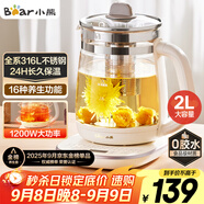 小熊（Bear）養(yǎng)生壺 2L大容量煮茶壺煮茶器 24H恒溫花茶壺 燉煮一體燒水壺電熱水壺 316L母嬰材質(zhì) YSH-D20T6