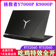 聯(lián)想R9000P Y7000P Y9000P 4060獨顯筆記本電腦游戲本 限量搶購19款Y7000 i5-9300
