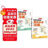 開(kāi)心手把手教你跟班主任+孩子溝通（2冊(cè)）小學(xué)漫畫(huà)圖解溝通場(chǎng)景實(shí)例速查高效溝通技巧話(huà)術(shù)親子有效溝通指南