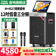 萬(wàn)利達(dá)家庭KTV音響套裝戶外便攜式廣場(chǎng)舞移動(dòng)視頻音箱家用K歌點(diǎn)歌機(jī)全套設(shè)備卡拉OK轟趴功放聲卡一體機(jī) 【M+9527】17寸升降旋轉(zhuǎn)屏/12吋低音