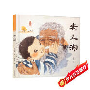 老人湖 最美中國系列圖畫(huà)書(shū) 內蒙卷 保冬妮原創(chuàng  )繪本  精裝童書(shū)
