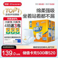 可靠（COCO）吸收寶成人拉拉褲XL72片（臀圍≥110cm）內(nèi)褲型紙尿褲尿不濕