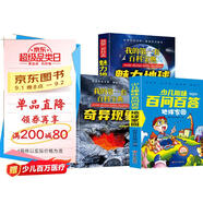 兒童百科全書系列地球家園+奇異現(xiàn)象+魅力地球（全3冊(cè)）兒童漫畫書十萬個(gè)為什么小學(xué)生科普百科全書科