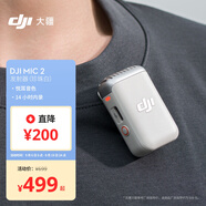 大疆 DJI Mic 2 發(fā)射器（珍珠白）專(zhuān)業(yè)音質(zhì)無(wú)線(xiàn)麥克風(fēng) 智能降噪 藍牙直連 無(wú)損內錄 