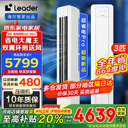 統帥（Leader）海爾智家出品空調立式3匹柜機新一級能效變頻智能物聯(lián)客廳圓柱形柜機 冷暖除濕自清潔 超省電 3匹 一級能效 【升級AI省電王】新品LA2
