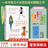 【正版包郵】把自己重養一遍 梁爽 著(zhù) 我本位 活出自己的主體性 當你又忙又美 何懼患得患失 管他幾歲 開(kāi)心萬(wàn)歲 幫助每一個(gè)女生成為愛(ài)自己的長(cháng)期主義者 新華書(shū)店旗艦店女性勵志成長(cháng)圖書(shū)書(shū)籍 【當你又忙又美