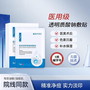 盛和愛(ài)眾醫用無(wú)菌醫用透明質(zhì)酸鈉貼敷料面膜保濕水光醫美整形術(shù)后面膜紙 2盒10片【周期裝】