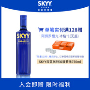 深藍(lán)SKYY 伏特加 VODKA進(jìn)口原瓶進(jìn)口洋酒調(diào)酒 750ML  菠蘿味