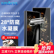 Smorss 適用小米MIX FOLD 3手機(jī)膜防窺水凝膜外屏xiaomi MIX FOLD3防偷窺前屏軟膜曲面屏幕全覆蓋保護(hù)膜