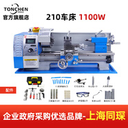 同琛 微型210車(chē)床佛珠機 銑床數控車(chē)床 木工小型車(chē)床加工儀表金屬機床 210車(chē)床1100w