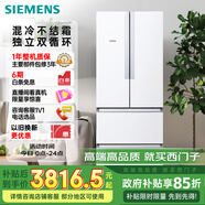 西門(mén)子（SIEMENS）484升 變頻混冷多門(mén)四門(mén)大容量家用冰箱 家電國家補貼 以舊換新 精細分儲獨立雙循環(huán)白 KM48EA20TI