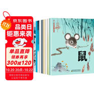中國風(fēng)十二生肖故事繪本點(diǎn)讀版 全12冊 中國傳統(tǒng)文化神話傳說幼兒繪本閱讀親子0-3-6-9-12歲睡前故事繪本三歲兒童繪本閱讀幼兒園圖畫書