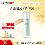 佰草集【白茶玲瓏】肌底精華液80ml(補(bǔ)水保濕改善暗沉抗氧提亮易吸收）