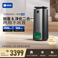 352加濕器空氣凈化器 家用除菌除病毒吸貓毛 落地式2500ml無霧加濕凈化一體機【家電國家補貼】H300