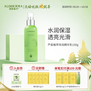 璦露德瑪蘆薈膠植萃恒潤精華乳150g 補水保濕面部護膚蘆薈凝膠護膚品
