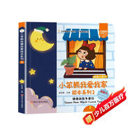 小笨熊我愛我家繪本系列2猜猜我有多愛你 精裝幼兒園閱讀老師推薦2-5歲