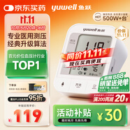 魚躍（Yuwell）銷量第一醫(yī)用高精準電子血壓計血壓儀670A測血壓測量儀器家用老人