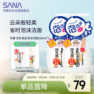 莎娜（SANA）豆乳美肌泡沫洗面奶女按壓泡泡溫和清潔慕斯?jié)嵜嫒槊舾屑?00ml*2