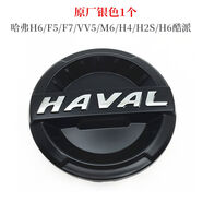 麗田哈弗F7F5輪轂蓋魏派VV5哈佛H6輪蓋M6H4H2S酷派裝飾中心蓋輪胎配件 F7系列輪蓋原廠黑色1個(gè)