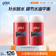 高夫經(jīng)典保濕潤膚露中油125ml*2男士護(hù)膚品水油平衡(適用中-油性膚質(zhì))