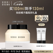 芭比波朗（Bobbi Brown）BB妝前柔潤底霜橘子霜保濕隔離妝前乳100ML 教師節(jié)禮物