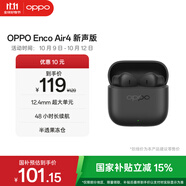 OPPO Enco Air4 新聲版 真無(wú)線耳機(jī)【國(guó)家補(bǔ)貼】半入耳式藍(lán)牙耳機(jī)無(wú)線耳機(jī)通用蘋(píng)果華為小米手機(jī)云霧黑