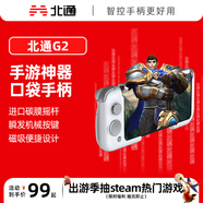 北通G2游戲手柄藍牙手柄即連即玩 機械按鍵安卓蘋(píng)果IOS手游 支持游戲DNF原神白銀色