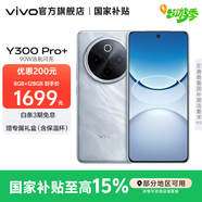 vivo Y300 Pro+ 國(guó)家補(bǔ)貼 7300mAh超薄藍(lán)海電池 90W遠(yuǎn)航閃充 旗艦機(jī)索尼5000萬(wàn)像素雙防抖鏡頭拍照手機(jī) 星空銀 12GB+256GB