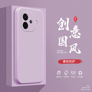 小寸心IQOOZ8手機殼Z8X液態(tài)殼Z9全包軟硅膠防摔保護套新款鏡頭 IQOOZ9草紫色-YT000純色