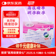 毓婷 早早孕 懷孕快速檢測 驗孕測孕試紙 10條裝 （新老包裝隨機(jī)發(fā)）