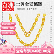 喜兆珠寶 黃金項鏈麥穗項鏈足金999歲歲平安項鏈時(shí)尚霸氣男士金鏈子 14.25克【1-3個(gè)工作日發(fā)貨】