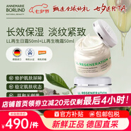 LL再生系列日霜50ml+晚霜50ml 七夕情人節女生生日禮物